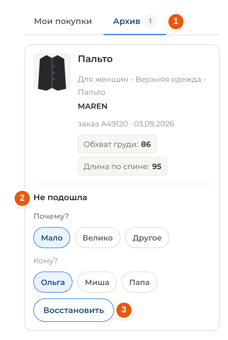 Вещь в Архиве