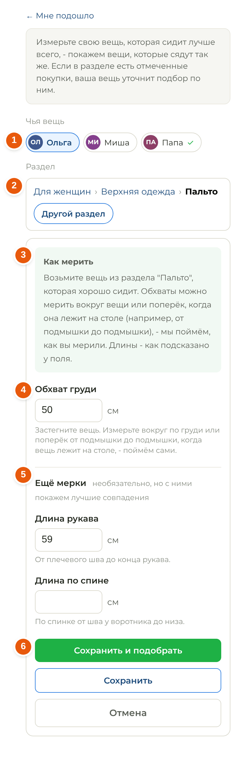 Форма Мерки своей вещи