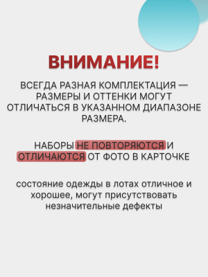 Лот №18  трикотаж 40–44