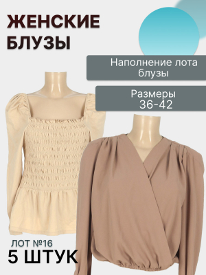 Лот №16  блузы 36-42