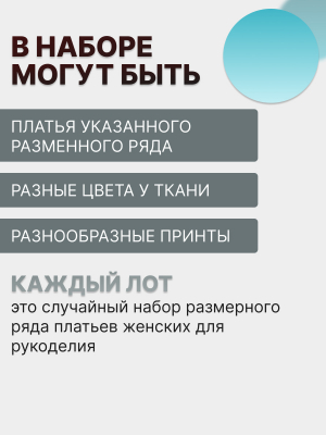 Лот №14 Платья 50–54